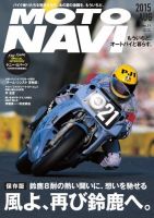 MOTO NAVI（モトナビ）  No.77 表紙