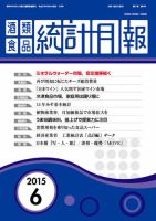 酒類食品統計月報 2015年6月号 表紙
