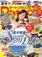 デートプラス東海版