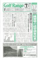 月刊ゴルフレインジ（Golf Range） 第514号 表紙