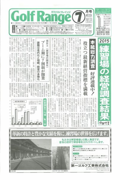 月刊ゴルフレインジ（Golf Range） 第514号 (発売日2015年06月25日) 表紙