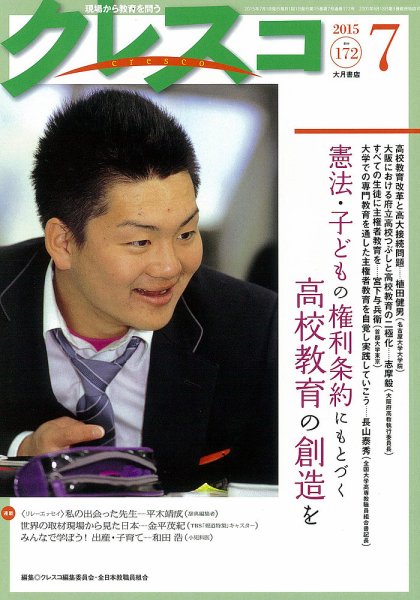 月刊クレスコ 2015年7月号 (発売日2015年06月25日) 表紙