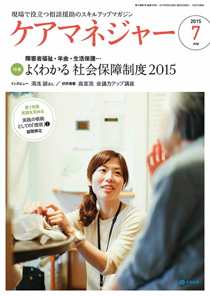 ケアマネジャー 2015年7月号 (発売日2015年06月27日) 表紙