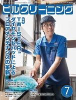 ビルクリーニング 325号 表紙