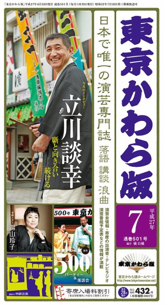 東京かわら版 501号 (発売日2015年06月28日) 表紙