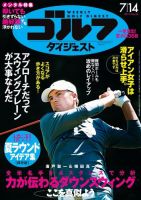 週刊ゴルフダイジェスト 2015年7/14号 (発売日2015年06月30日) 表紙