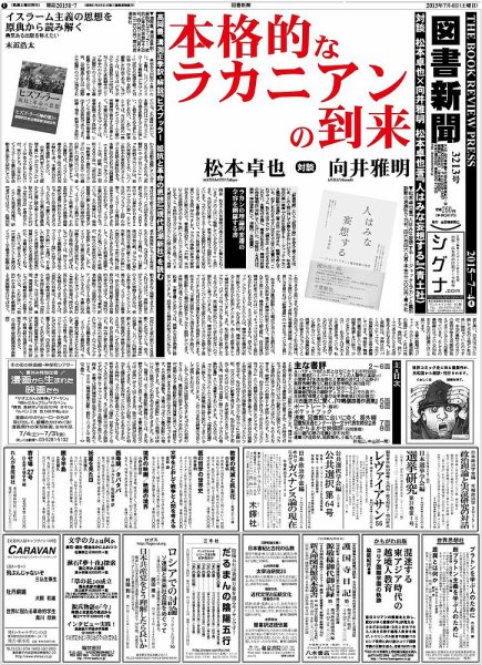 図書新聞 3213号 (発売日2015年06月27日) 表紙