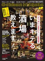 月刊にいがた  2015年7月号 表紙