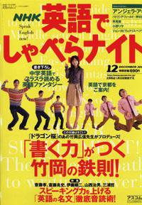 NHK英語でしゃべらナイト 12月号 (発売日2006年11月14日) 表紙
