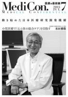 集中/MedicalConfidential  ７月号 表紙