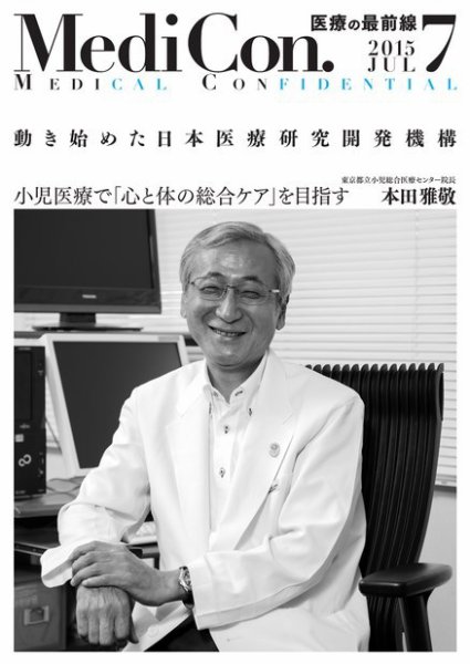 集中/MedicalConfidential  ７月号 (発売日2015年06月30日) 表紙
