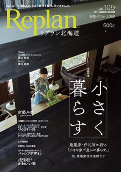 Replan 北海道 vol.109 (発売日2015年06月29日) 表紙
