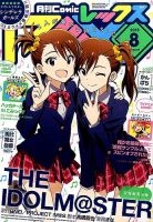 月刊 Comic REX (コミックレックス) 2015年8月号 表紙