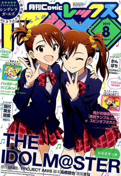 月刊 Comic REX (コミックレックス) 2015年8月号 (発売日2015年06月27日) 表紙