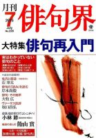 俳句界 2015年7月号 表紙