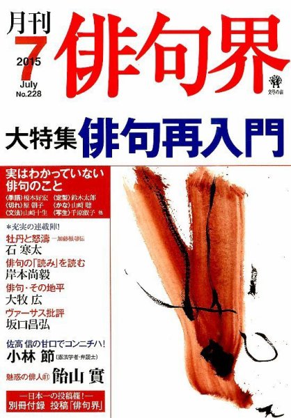 俳句界 2015年7月号 (発売日2015年06月25日) 表紙