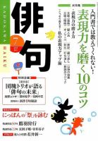 俳句 2015年7月号 表紙