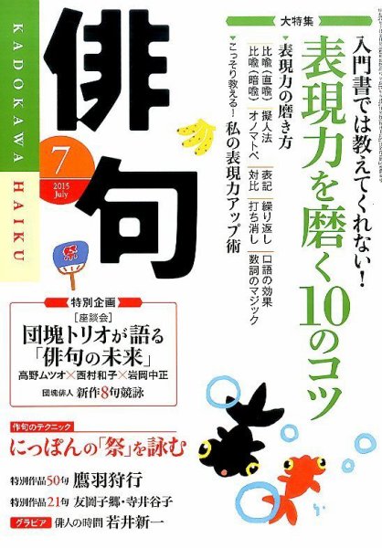 俳句 2015年7月号 (発売日2015年06月25日) 表紙