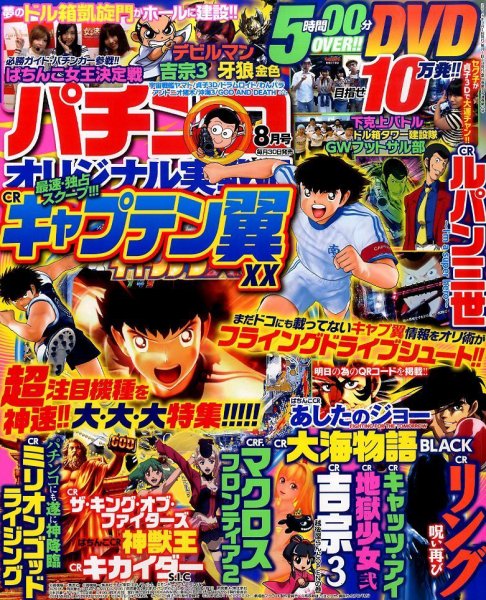 パチンコオリジナル実戦術 2015年8月号 (発売日2015年06月30日) 表紙