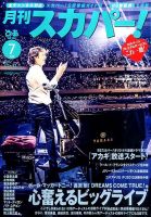 月刊 スカパー ! 2015年7月号 表紙