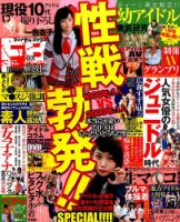 芸能エンタメDASH !! 2015年8月号 (発売日2015年06月26日) 表紙