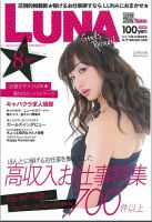 LUNA関西版 2015年8月号 (発売日2015年06月25日) 表紙