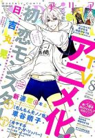 ARIA  2015年8月号 (発売日2015年06月27日) 表紙