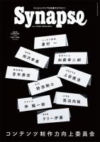 Synapse（シナプス） Vol.6 (発売日2015年06月25日) 表紙