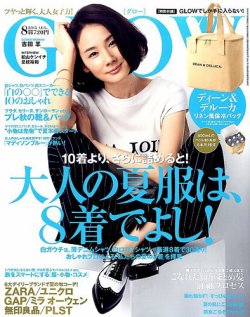 GLOW（グロー） 2015年8月号 (発売日2015年06月27日) 表紙