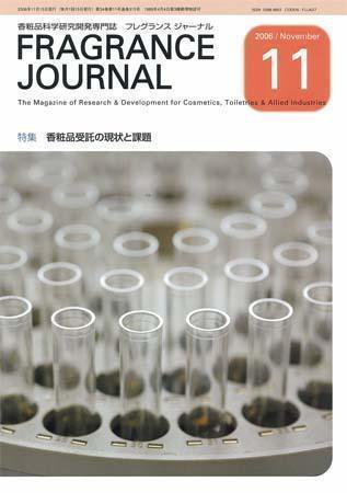 フレグランスジャーナル (FRAGRANCE JOURNAL) No.315 (発売日2006年11月15日) 表紙