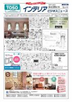 インテリアビジネスニュース No.634 (発売日2015年06月10日) 表紙