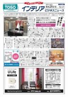 インテリアビジネスニュース No.635 表紙