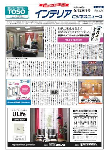 インテリアビジネスニュース No.635 (発売日2015年06月25日) 表紙