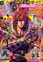 月刊コミックゼノン 2015年8月号 表紙