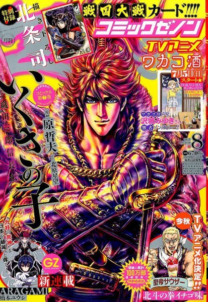 月刊コミックゼノン 2015年8月号 (発売日2015年06月25日) 表紙