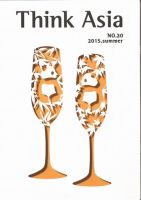 Ｔhink Asia（シンク アジア） No.20 (発売日2015年06月30日) 表紙