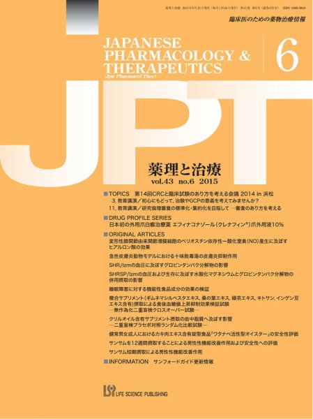 薬理と治療（JPT）  2015年6月号 (発売日2015年06月28日) 表紙