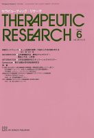 セラピューティック・リサーチ　 2015年6月号 表紙