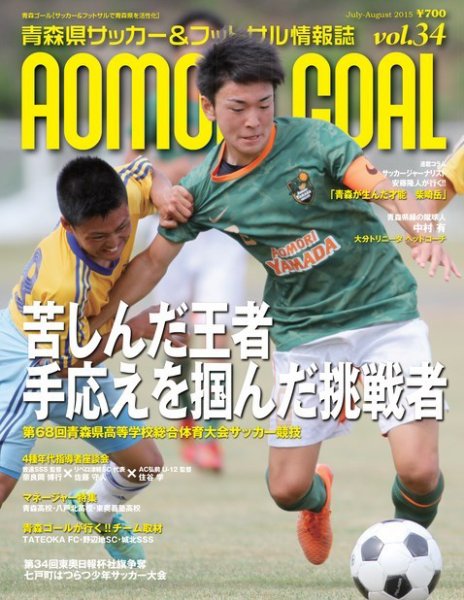 青森ゴール VOL-34 (発売日2015年06月25日) 表紙