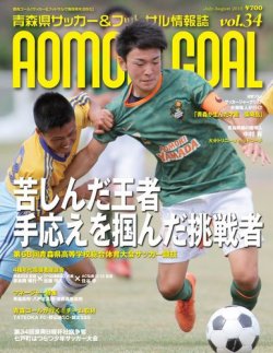 青森ゴール VOL-34 (発売日2015年06月25日) 表紙