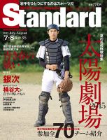 Standard岩手（スタンダード岩手） Vol.35(7-8月号) 表紙