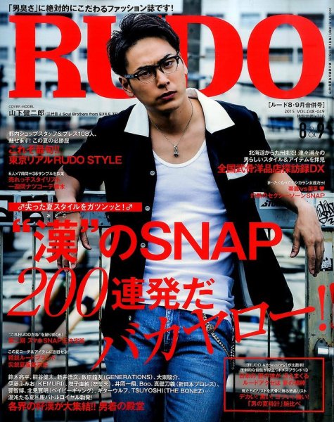 RUDO（ルード） 2015年8月号 (発売日2015年06月24日) 表紙