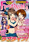 電撃G’s Festival Comic (ジーズフェスティバル・コミック)  Vol.42 (発売日2015年06月26日) 表紙