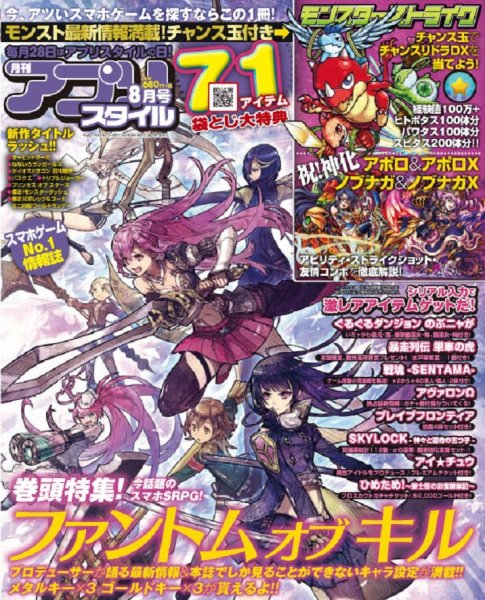 アプリスタイル 2015年8月号 (発売日2015年06月27日) 表紙