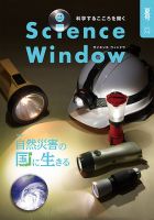 Science Window（サイエンスウィンドウ） 2015夏号 表紙