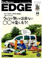 カーセンサーEDGE　中日本版 2015年8月号 表紙