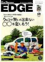カーセンサーEDGE　西日本版 2015年8月号 表紙