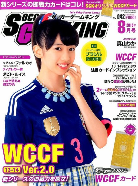 サッカーゲームキング 2015年8月号 (発売日2015年06月24日) 表紙