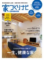 家づくりナビ 2015年7-8月号 表紙