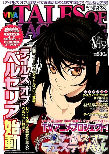 VIVA ! テイルズオブマガジン 2015年8月号 (発売日2015年06月27日